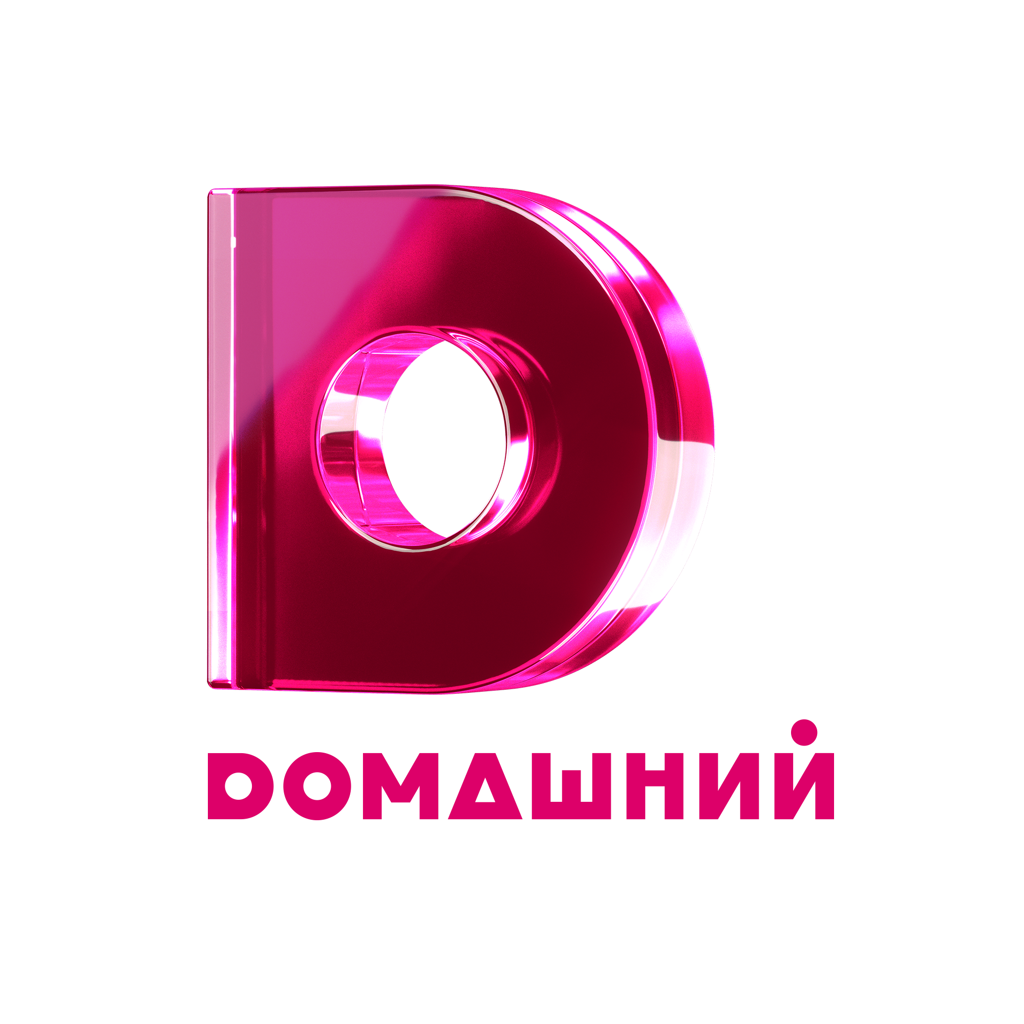 Домашний