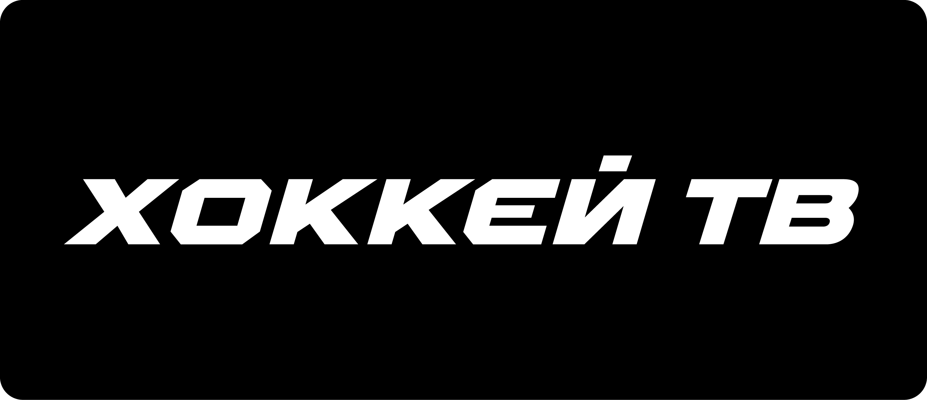 Хоккейный