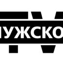 Мужской 346 МГц (ск-24, QAM 256, 6875Ksps)