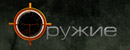Оружие 338 МГц (ск-24, QAM 256, 6875Ksps)