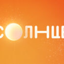 Солнце 314 Мгц ( ck-21, QAM 256, 6875 ksps)